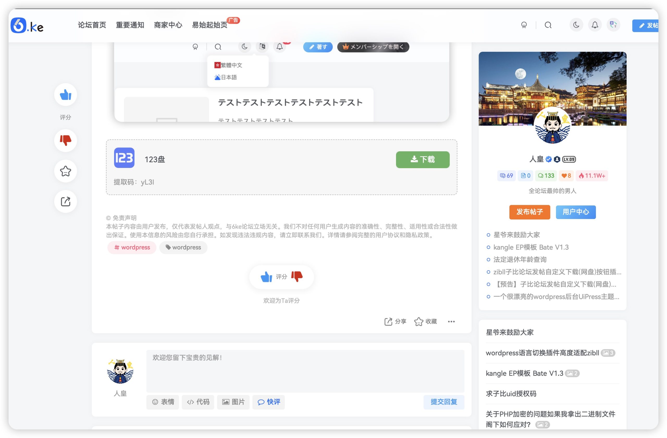 论坛模式调用文章版权声明-zibll美化交流分享社区-zibll子比主题-WordPress主题模板-zibll子比主题