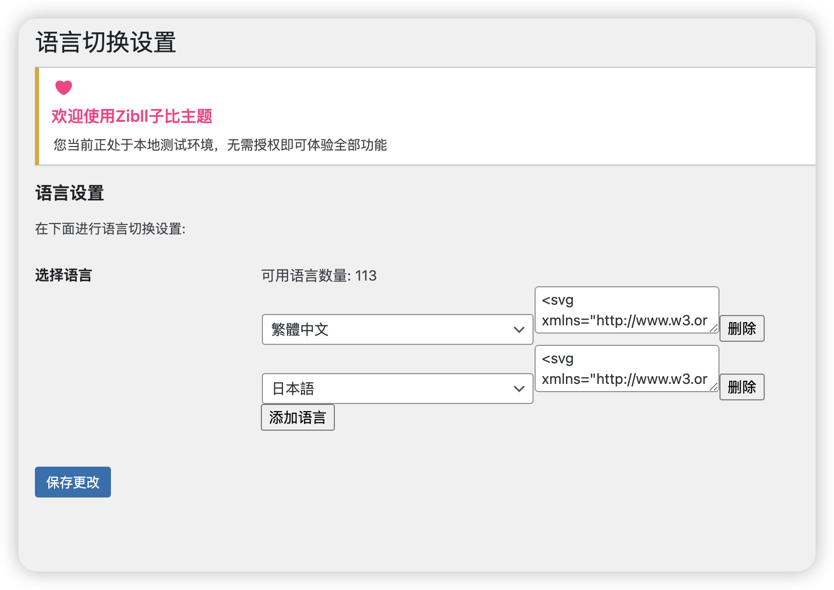 zibll主题多语言语言切换插件-支持前台切换-zibll综合交流社区-zibll子比主题-WordPress主题模板-zibll子比主题